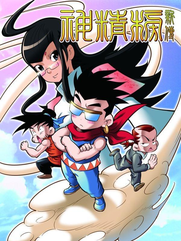 神精榜新传-神庠侦探团 [db:作者] 漫画封面