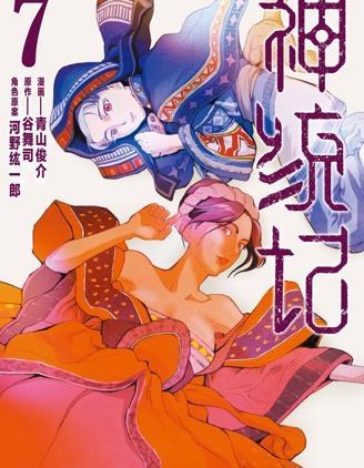 神统记 [db:作者] 漫画封面