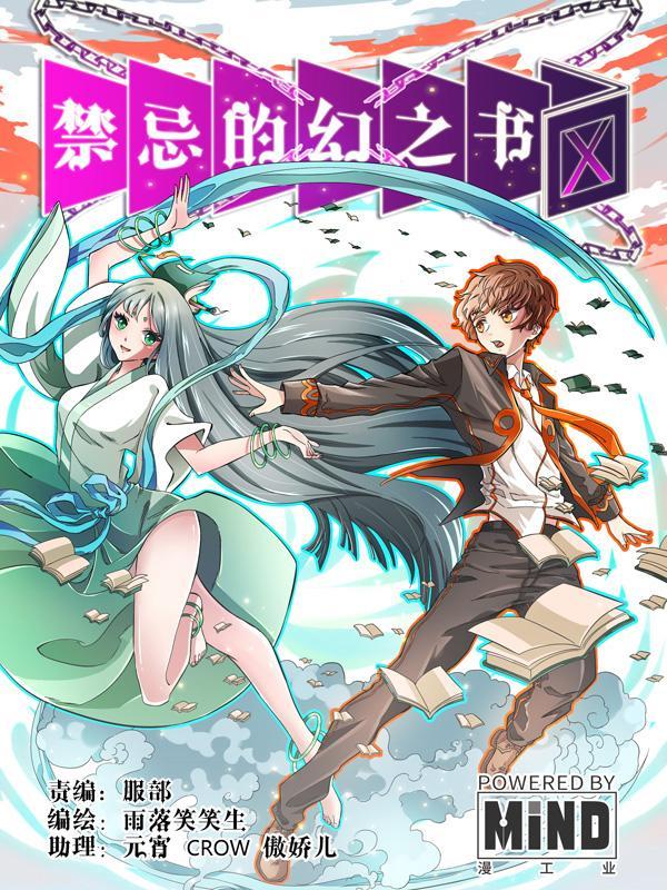 禁忌的幻之书 [db:作者] 漫画封面