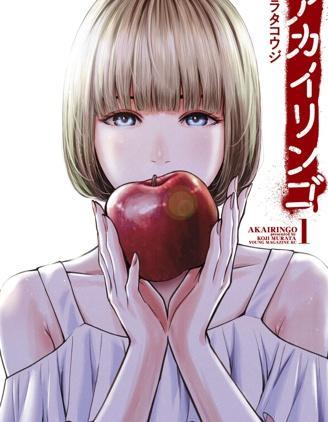 禁果 [db:作者] 漫画封面