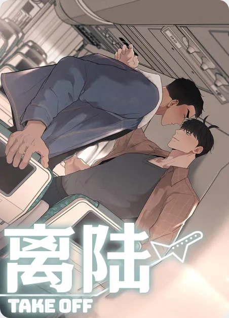 离陆 [db:作者] 漫画封面