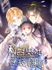 科目男神在线辅导 [db:作者] 漫画封面