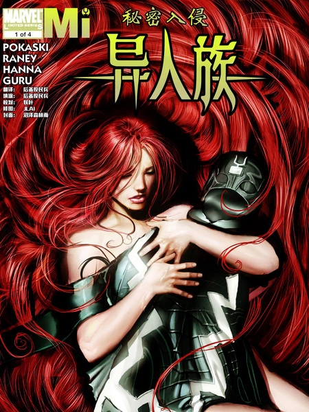 秘密入侵-异人族 [db:作者] 漫画封面