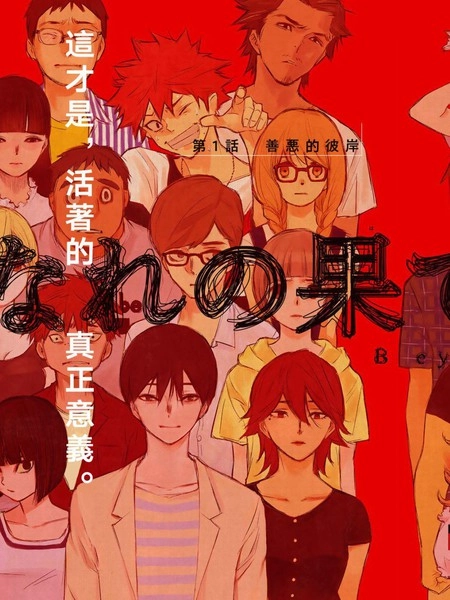 穷途末路的我们 [db:作者] 漫画封面