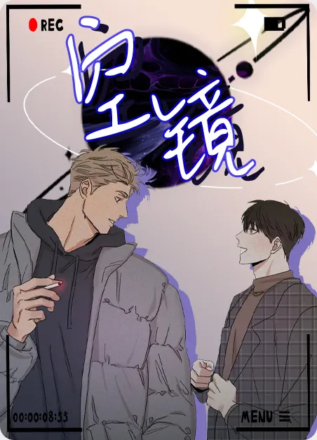 空镜 [db:作者] 漫画封面