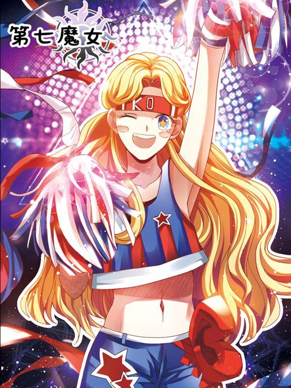 第七魔女 [db:作者] 漫画封面