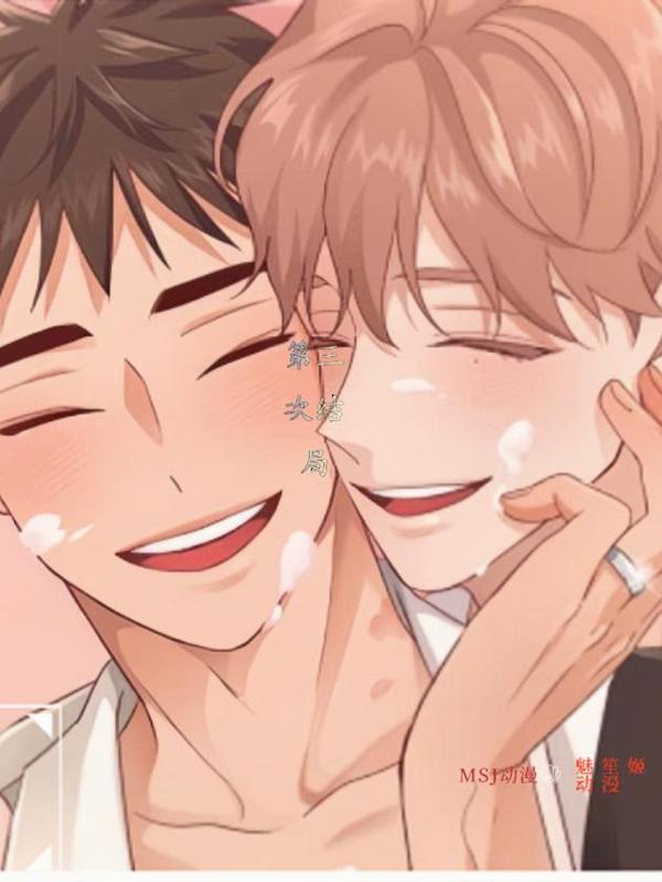 第三次结局 [db:作者] 漫画封面