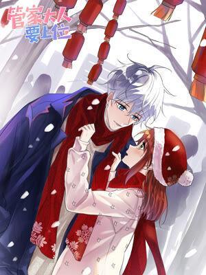 管家大人要上位 [db:作者] 漫画封面