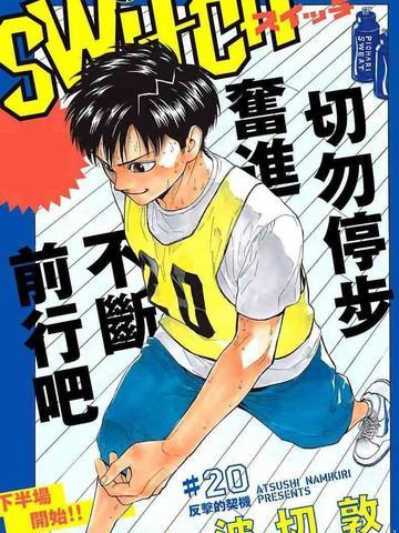 篮球梦Switch [db:作者] 漫画封面