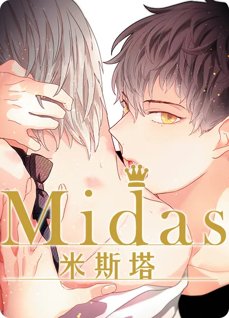 米斯塔 [db:作者] 漫画封面