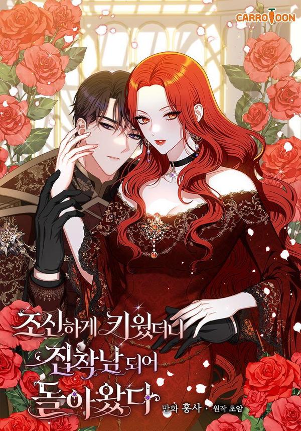 精心培养后他化身偏执男回来了 [db:作者] 漫画封面