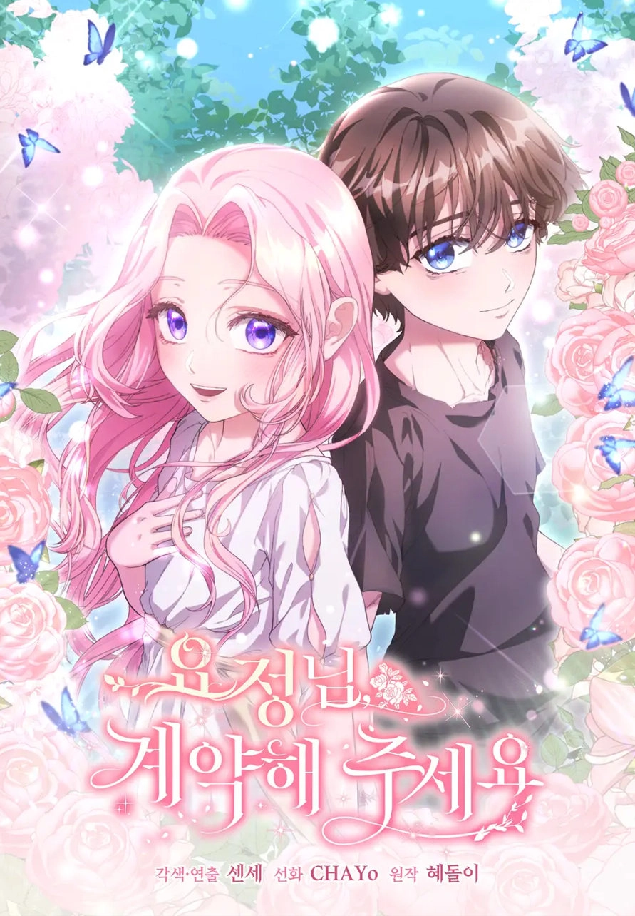 精灵小姐，请和我签订契约吧 [db:作者] 漫画封面