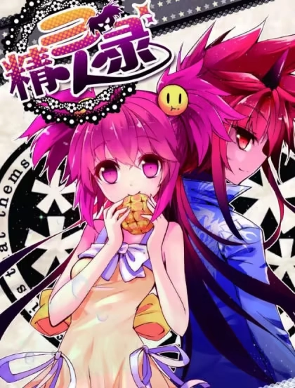 精灵录 [db:作者] 漫画封面