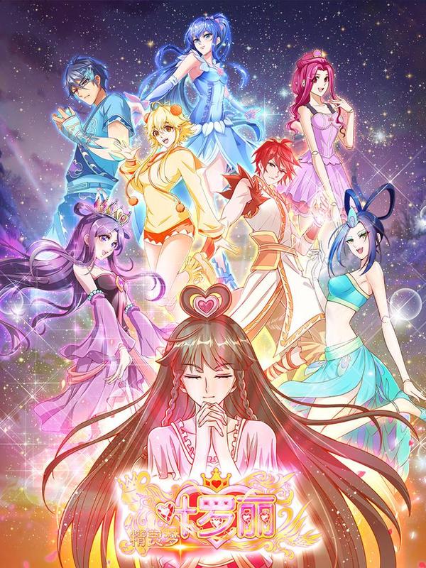 精灵梦叶罗丽第八季 [db:作者] 漫画封面