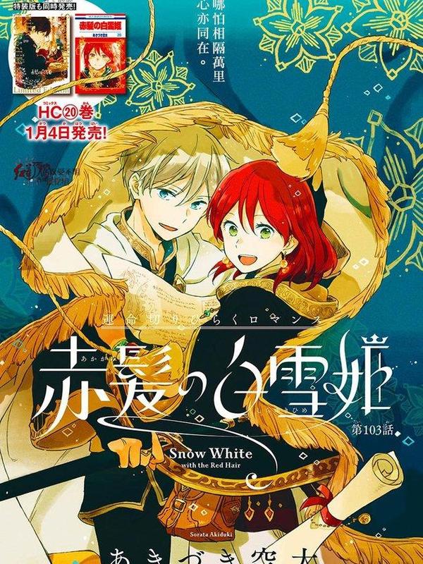 红发的白雪公主 [db:作者] 漫画封面