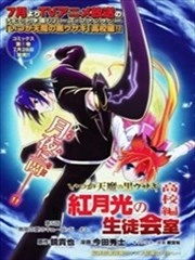 红月光的学生会室 [db:作者] 漫画封面