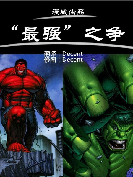 红绿巨人巅峰对决 [db:作者] 漫画封面