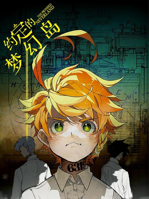 约定的梦幻岛 [db:作者] 漫画封面