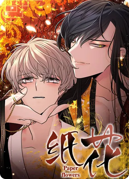 纸花 [db:作者] 漫画封面