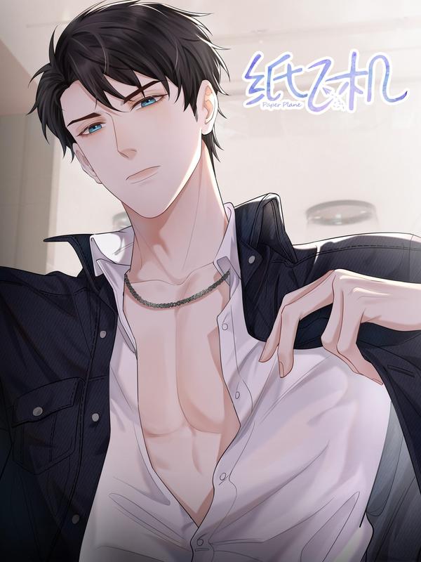 纸飞机 [db:作者] 漫画封面