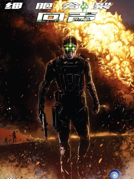 细胞分裂：回声 [db:作者] 漫画封面