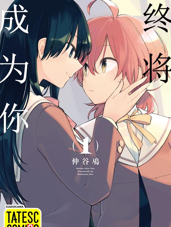 终将成为你（彩色条漫） [db:作者] 漫画封面