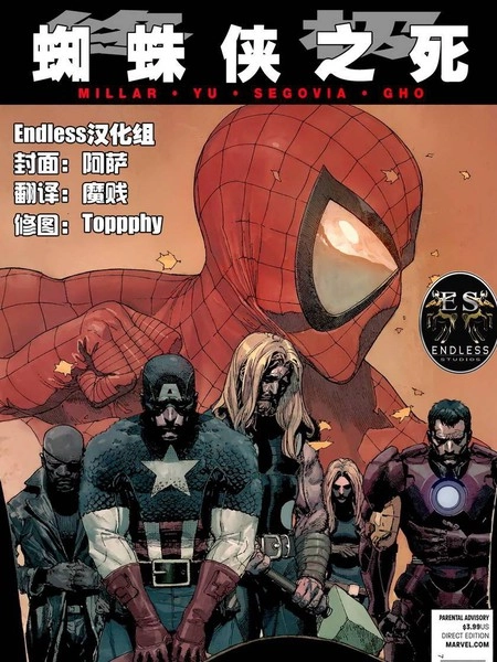 终极复仇者大战新终极战队 [db:作者] 漫画封面