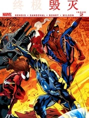 终极毁灭 [db:作者] 漫画封面