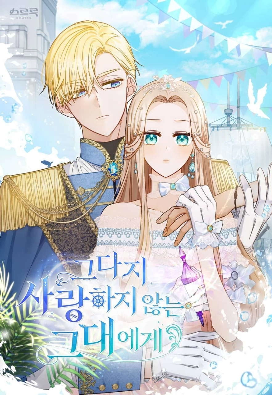 给不那么爱我的你 [db:作者] 漫画封面