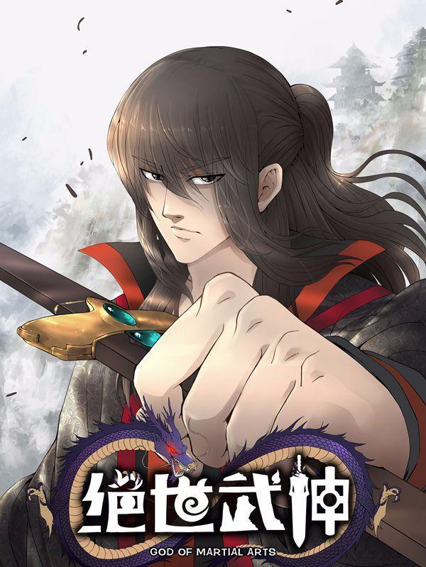 绝世武神 [db:作者] 漫画封面