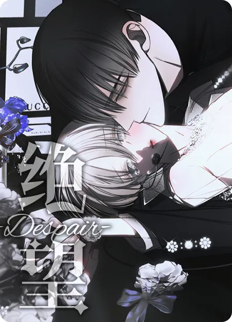 绝望 [db:作者] 漫画封面