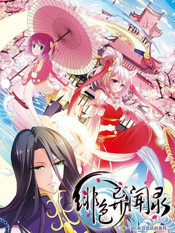 绯色异闻录 [db:作者] 漫画封面