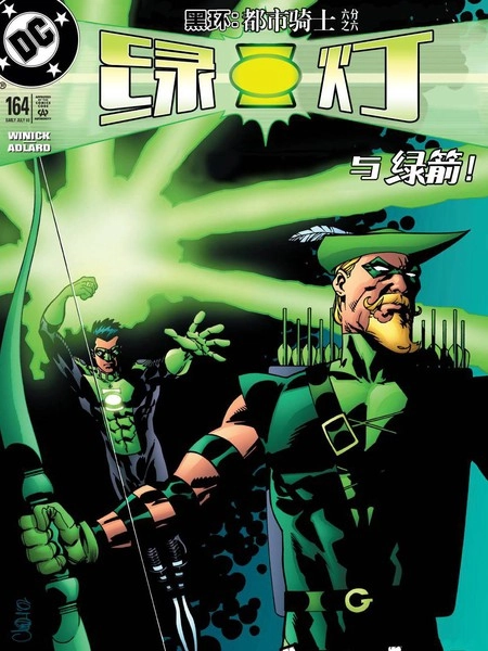绿灯侠v3 [db:作者] 漫画封面