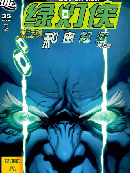 绿灯侠：秘密起源 [db:作者] 漫画封面