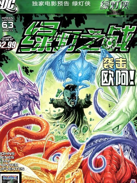 绿灯侠：绿灯之战 [db:作者] 漫画封面