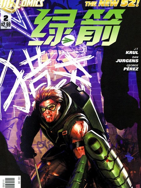 绿箭 [db:作者] 漫画封面