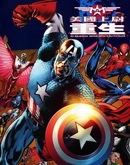 美国上尉之重生 [db:作者] 漫画封面