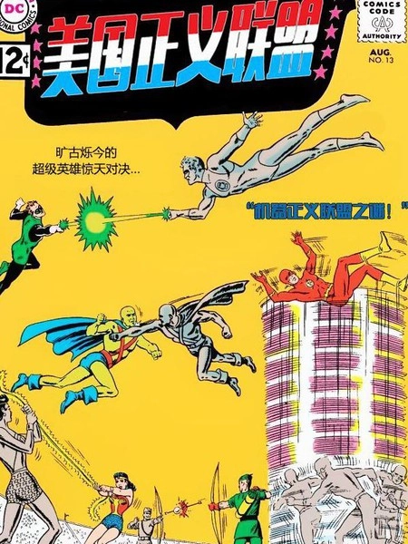 美国正义联盟v1 [db:作者] 漫画封面