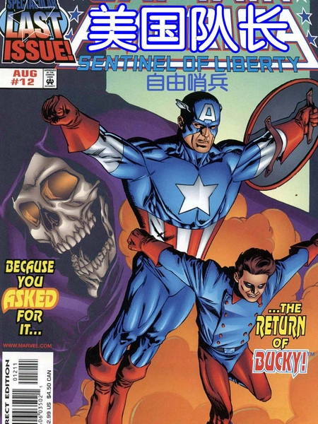 美国队长：自由哨兵 [db:作者] 漫画封面