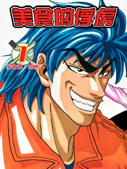 美食的俘虏（番外） [db:作者] 漫画封面