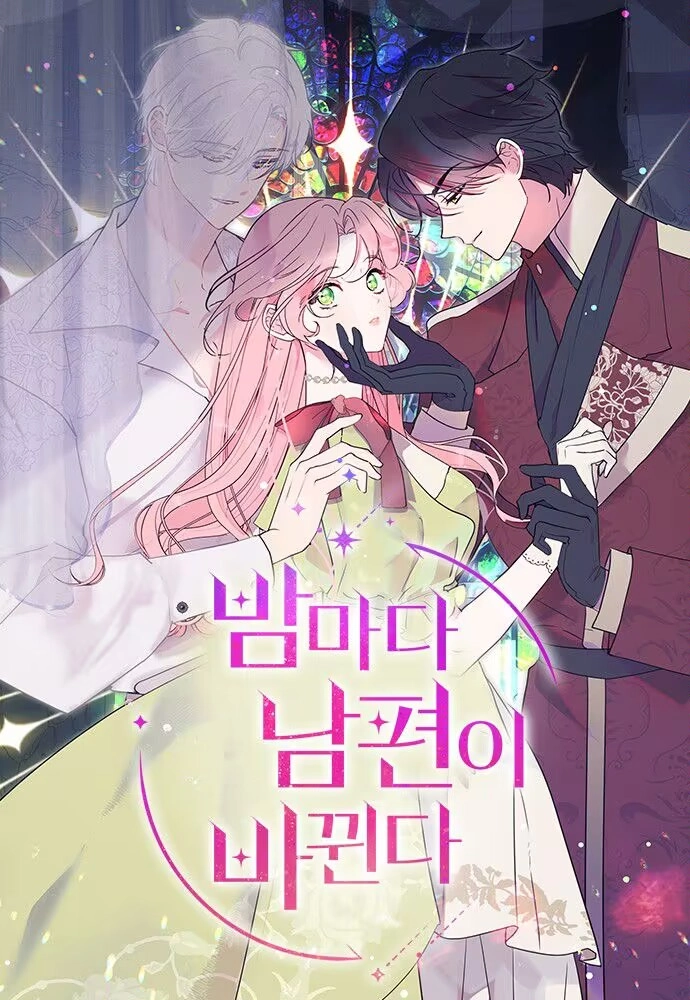 老公每晚都不同 [db:作者] 漫画封面