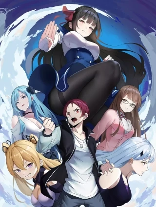 老婆是武林盟主 [db:作者] 漫画封面