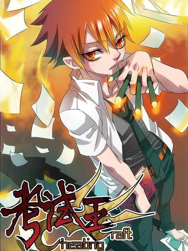 考试王 [db:作者] 漫画封面