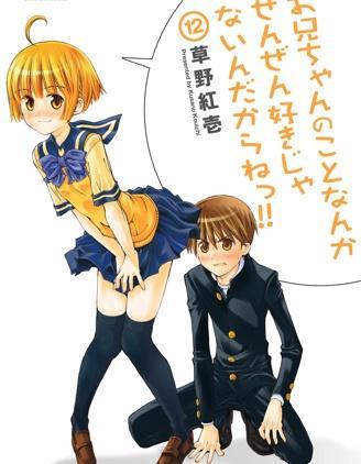 腹黑妹妹控兄记 [db:作者] 漫画封面