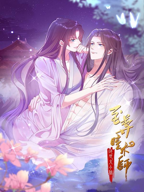 至尊瞳术师：绝世大小姐 [db:作者] 漫画封面