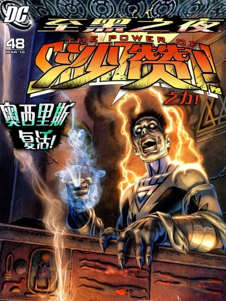 至黑之夜：沙赞之力 [db:作者] 漫画封面