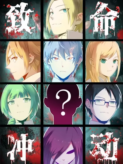 致命冲动 [db:作者] 漫画封面