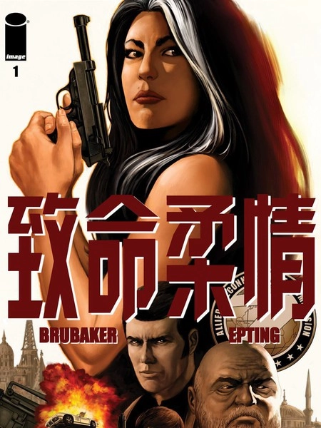 致命柔情 [db:作者] 漫画封面