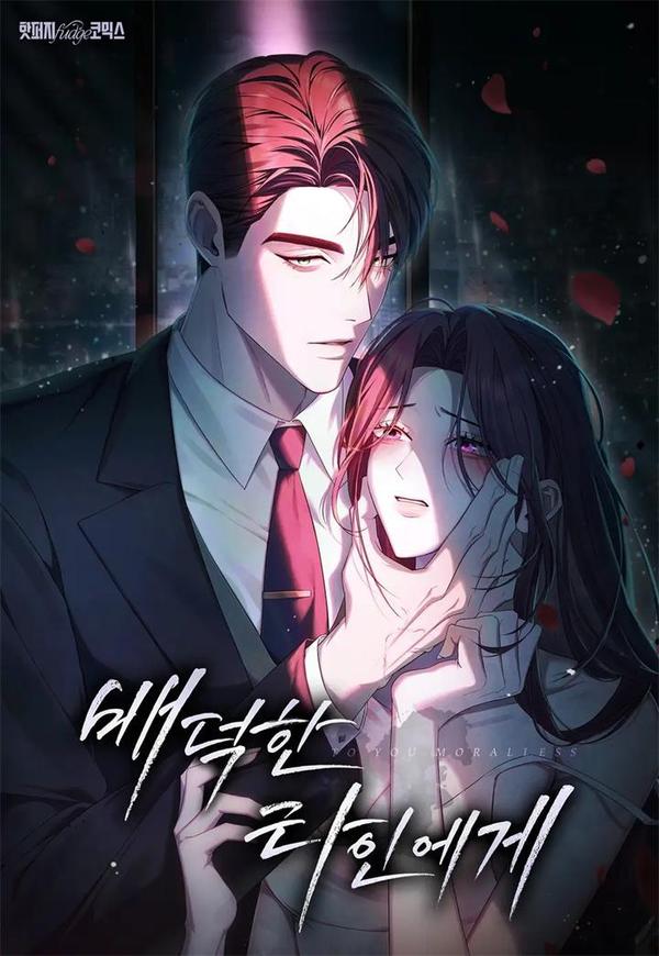 致背德的其他人 [db:作者] 漫画封面