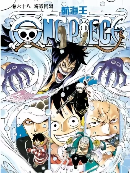航海王（番外篇） [db:作者] 漫画封面